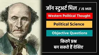 John Stuart Mill Paschatya Rajnitik Vicharak | Tgt Pgt Political Science | JS Mill on liberty