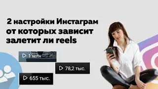 2 настройки, от которых зависит вирусность видео в Инстаграм. Как переключится на аккаунт Автор.