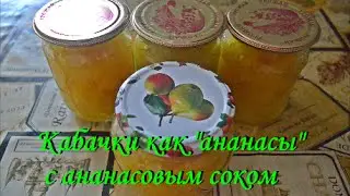 Кабачки как 