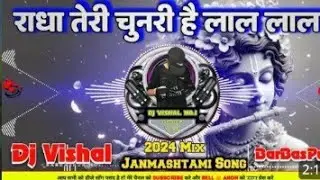 राधा तेरी चुनरी है लाल लाल रे _ #janmashtamispecial Radha Teri Chunari Dj Vishal BarBasPur #hardbass