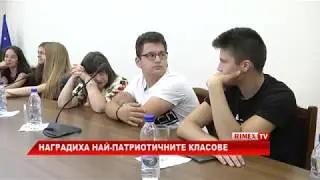 RimexTV: Наградиха най-патриотичните класове