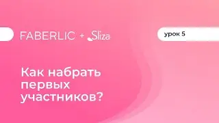 Как набрать первых участников сообщества