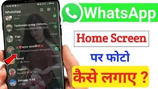 Whatsapp ke home screen pe apna photo kaise lagaye | whatsapp home screen wallpaper change