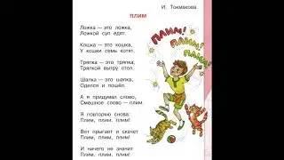 И. Токмакова 