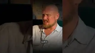 Сдача и мужская инициация.