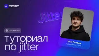 Даня Рукосуев из Cedro. Анимации в Jitter