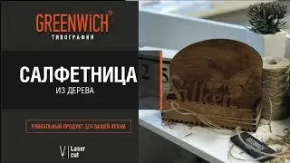 Создание салфетница из дерева