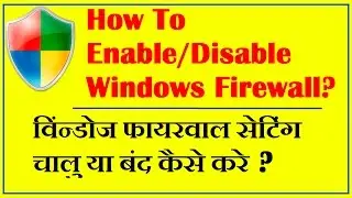 How to Enable or Disable Windows Firewall [Hindi Video]