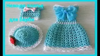 Нежное платье для куклы Барби+топ, вязание крючком,crochet barbie doll(бэби № 81)