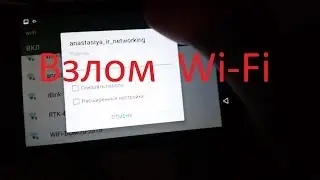 Взлом Wi-Fi (метод WPS)