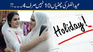 Announcement!! Not 10, Just 4 Holidays For Eid-ul-Fitr 2021
