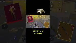 ЭТО ЧТО ЗА ШТУРМ?🤨 #bulldrop #metroroyale #metro #метророяль #метропабг #метро #pubgmobile #pubg