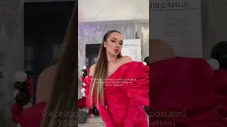 Только такая самооценка!