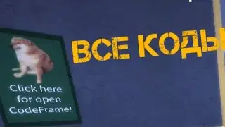 ВСЕ СЕКРЕТНЫЕ КОДЫ НА СЕКРЕТНЫЕ ПРЕДМЕТЫ В RAKE NOOB EDITION 