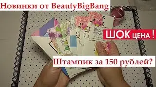 🌹Распаковка и тестирование товаров BeautyBigBang с Aliexpress и с Joom🌹