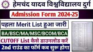 Durg University Admission Merit List kaise Dekhe || CG College Admission Merit List 2024