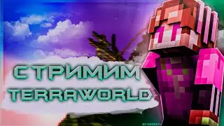 ОТКРЫЛАСЬ ВАНИЛА! БЕСПЛАТНАЯ ПРОХОДКА! TerraWorld