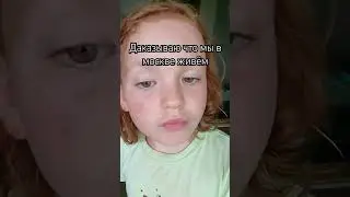 Даказываю что мы живём в Москве ❤♡