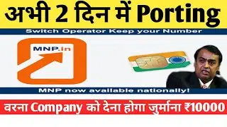 Trai New Rule | MNP Within 2 days | Punishment Per customer 10000 Rupees
