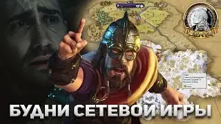 Civilization VI - Будни сетевой игры. Серёга Пират cosplay