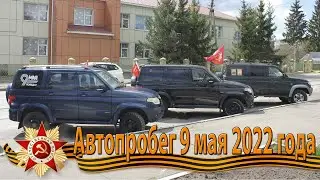 Автопробег клуба в честь Дня Победы