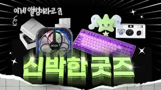 무한확장하는 아이돌 굿즈의 세계 🗺️ 현직자가 직접 말하는 굿즈 기획 과정 | 엔터이슈 돋보기