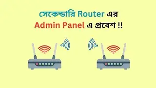 How to access secondary router's admin panel | সেকেন্ডারি রাউটারের এর এডমিন প্যানেলে প্রবেশ