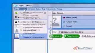 04 Работа с контактами в Skype