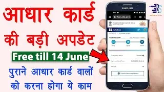 How to update documents in aadhar,document update aadhaar, After 10 Year Aadhar update,
