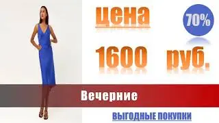 Вечерние платья зеленоград