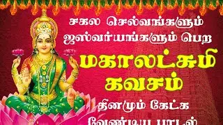 Mahalakshmi Songs | Mahalakshmi Tamil Padalgal | மகாலட்சுமி பாடல்கள் | Aadi Masam Amman Songs