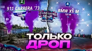 НИКАКИХ МАШИН СОПЕРНИКОВ