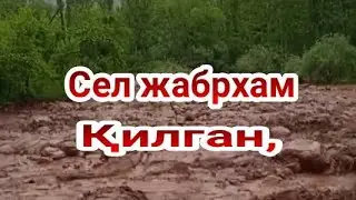 САРИОСИË ТУМАНИДА ХОНЖИЗА КИШЛОГИДА ХУРСАНД ДАРËСИДАН КЕЛГАН СЕЛ 2_ қисм