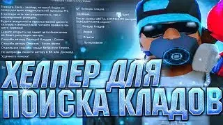 НОВЫЙ РАБОЧИЙ КЛАДМЕН ДЛЯ АРИЗОНЫ FIX! WH НА КЛАДЫ АРИЗОНА 2022   40 000 000 В ЧАС!