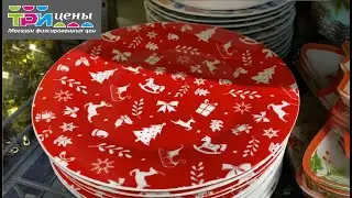 ТРИ ЦЕНЫ Беларусь🎄НОВОГОДНЯЯ ПОСУДА 2024🎄ТРИ ЦЕНЫ Минск Беларусь