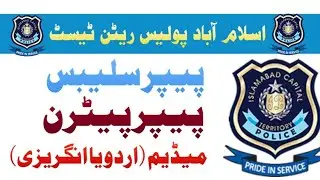 islamabad police written test syllabus | islamabad police past paper | islamabad police test updates