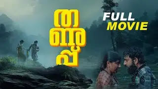 Thanupp | Full Movie | Jibiya | Nidheesh Nambiar | New Malayalam Movie | manoramaMAX