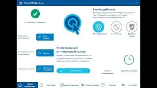 Тестирование SecureAPlus PRO для Windows ver. 6.0