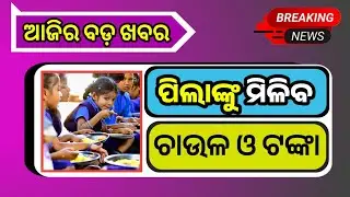 Madhyana Bhojana News | Mid Day Meal News Today | Mdm