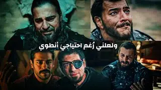 الناس تهجرني لعيب واحد || أحمد النفيس || قيامة أرطغرل، المؤسس عثمان || 💛