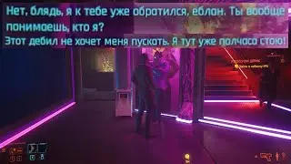 Смешной диалог в клубе Cyberpunk 2077
