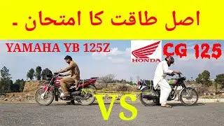 HONDA CG 125 VS YAMAHA YBZ 125 | AMAZING RASSA KASHI | TEST OF POWER |
