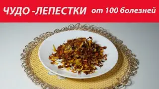 ГЛИСТЫ ВЫЛЕТЯТ ПУЛЕЙ. ЧИСТЫЕ СОСУДЫ, понижает холестерин. Витамины для ГЛАЗ. 