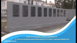 «Никто не забыт, ничто не забыто» - в список воинов земляков вернутся недостающие фамилии