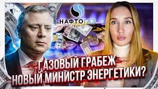 Почему будущие министры получают миллионы, а мы должны платить за газ?