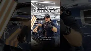 GEELY OKAVANGO | КАК УДАЛИТЬ ВМЯТИНУ С КРЫШКИ БАГАЖНИКА?🤔