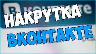 КАК НАКРУТИТЬ АУДИОЗАПИСИ ВКОНТАКТЕ | ПРИВАТНЫЕ СЕКРЕТЫ И БАГИ В ВК