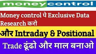 Moneycontrol Exclusive Research Tutorial|Dekho Aur Intraday And Positional Trade dhundho Paisa banao