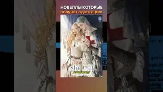 АНИМЕ по новеллам 