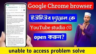 unable to access a google product youtube 2023 bangla, unable to access a google product youtube